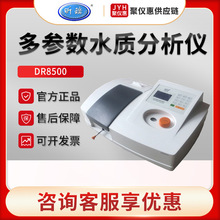 上海昕瑞DR8500系列COD氨氮总磷总氮浊度速测仪 多参数水质分析仪