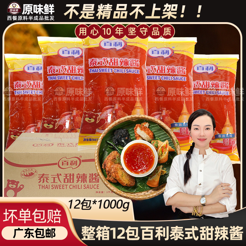 整箱百利泰式甜辣酱商用酸甜酱炸鸡虾卷意面手抓饼关东煮蘸酱12包