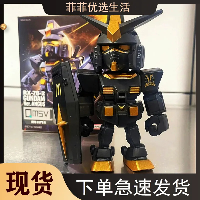 【现货速发】麦当劳高达正品联名安格斯玩具模型手办可动全新未拆