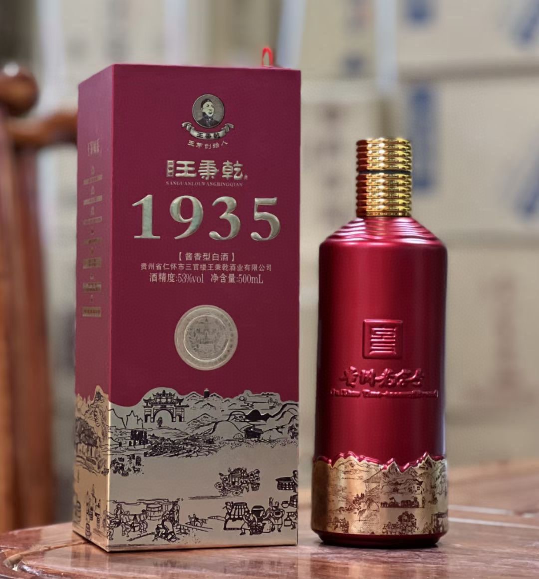 贵州王秉乾1935 53度酱香型白酒 500ml*6瓶整箱装 支持代发批发