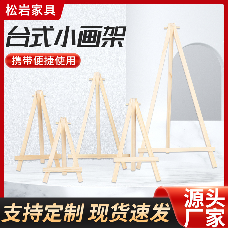 画架展示架原松木三脚架美术作品原木三角架相框手机支架手绘桌面