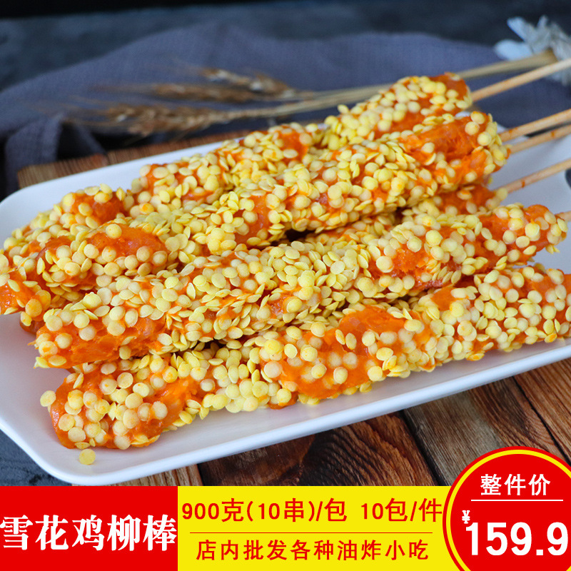 名门雪花鸡柳串裹粉鸡柳棒脆皮鸡肉串夜市摆摊油炸半成品肉串10串