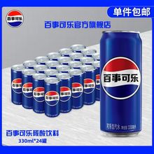 百事可乐细长罐330ml*24罐碳酸饮料汽水新老包装整箱装批发