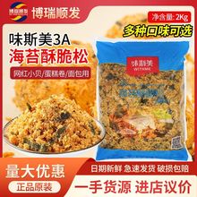 味斯美海苔肉松 3A级香酥面包早餐寿司小贝用肉松2KG 280克海苔