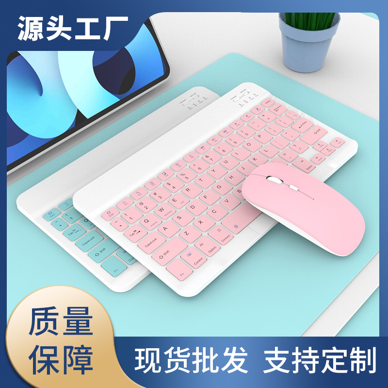 10寸键鼠平板蓝牙键盘鼠标套装适用电脑超薄便携iPad鼠标无线键盘