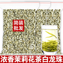 2024年茉莉花茶白毫龙珠单芽浓香特种9次窨花正宗茶叶批发绣球