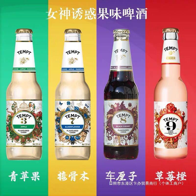 丹麦tempt cider诱惑啤酒7号接骨木味西打果味酒女士低度精酿啤酒