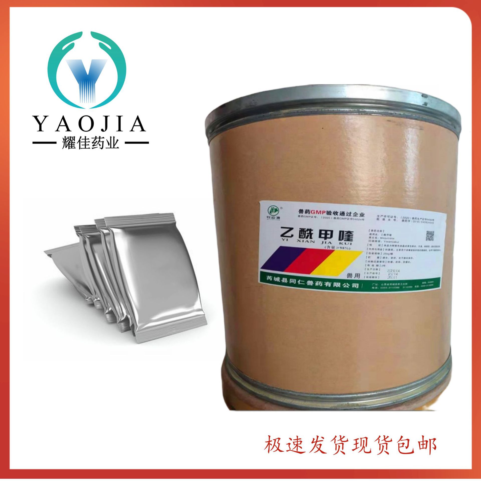 痢菌净 量大从优 水溶乙酰甲喹 禽畜水产原粉 质量保证 包邮