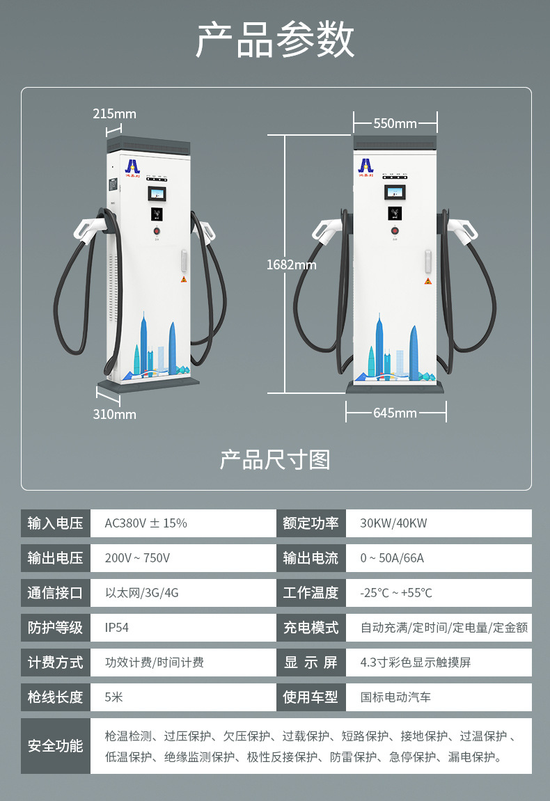 鸿嘉利 新能源汽车充电桩 380v快充 30/40kw直流商用运营版充电桩