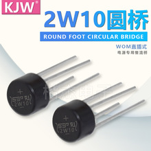 整流桥堆 2W10 2W10M 足2A1000V 圆桥圆脚 直插式长脚 桥式整流器