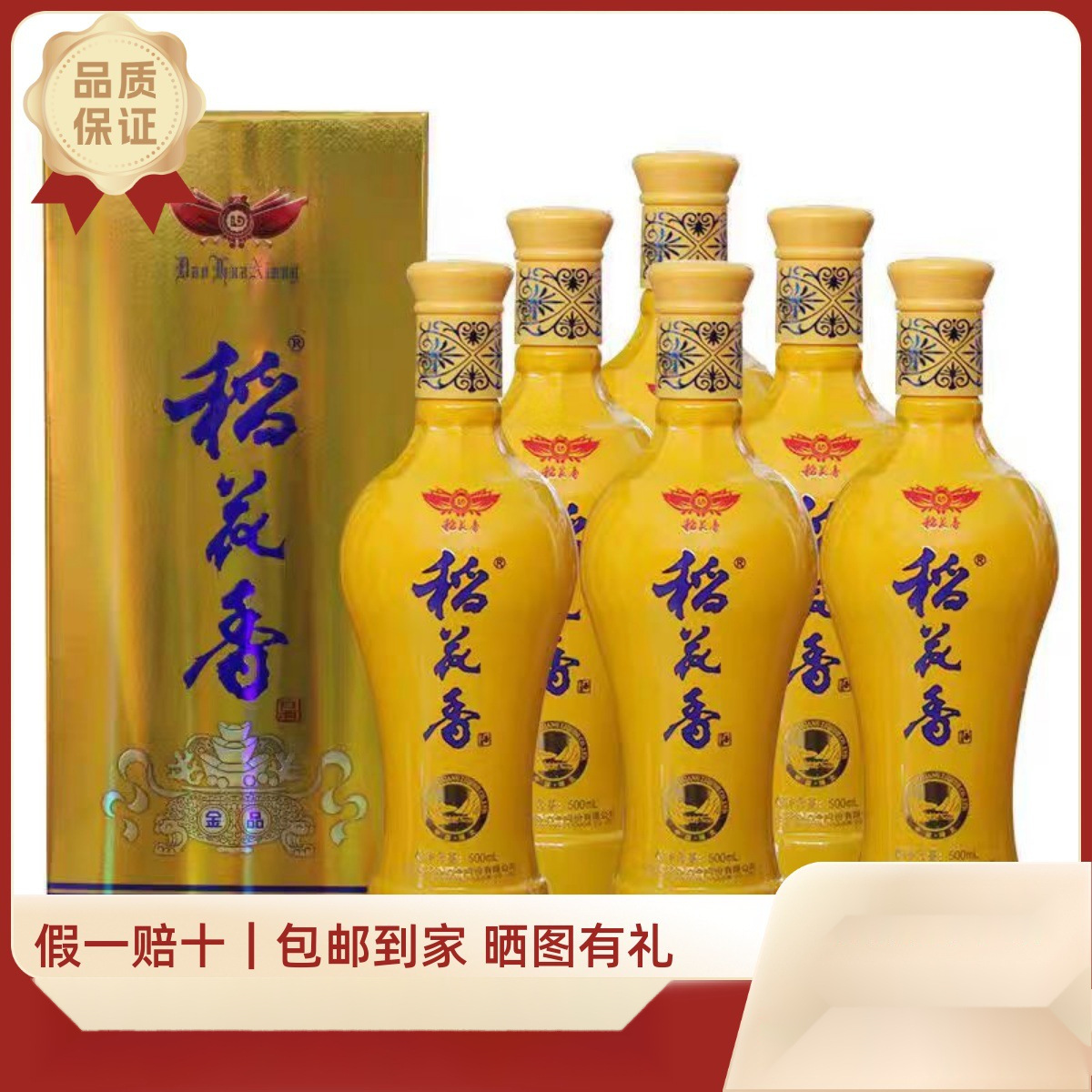 湖北稻花香酒金品42度500ml*6瓶整箱礼盒装白酒 婚宴送礼正品