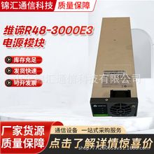 维谛/艾默生R48-3000e3通信电源高效整流模块48V50A功率3000W电源