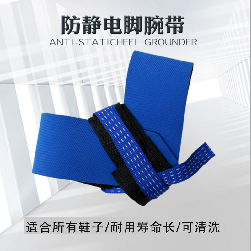 防静电脚环esd 防静电脚环 静电环脚腕带寿命长可清洗