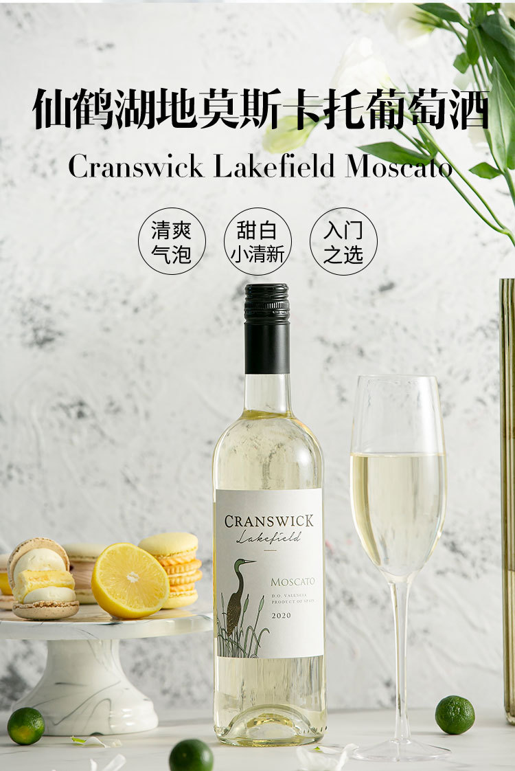 预售~西班牙原瓶进口仙鹤湖地莫斯卡托甜白起泡酒葡萄酒750ml