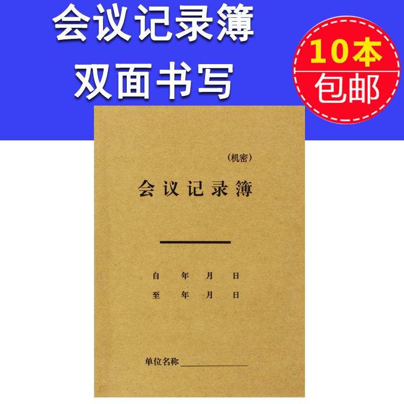 会议记录簿 16开牛皮纸封面 笔记本会议记录 本记事本子-阿里巴巴