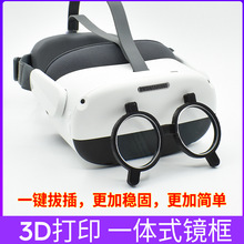 Pico Neo3 NEO系列 VR一体机vr近视专用眼镜树脂眼镜框架散光镜框