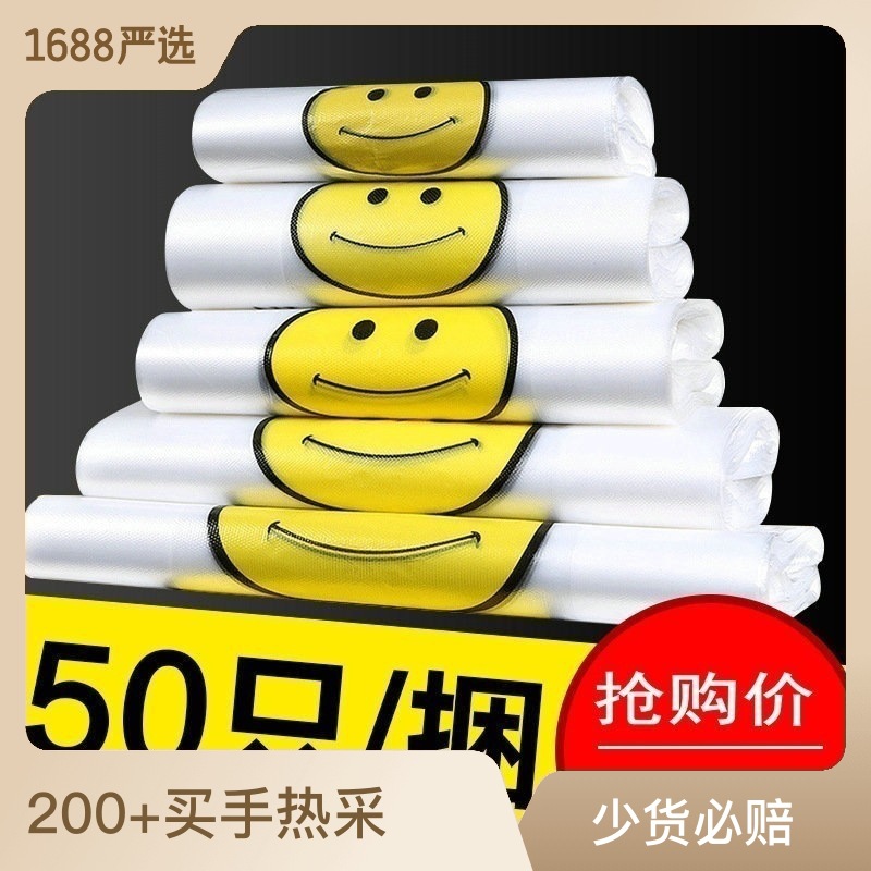 Smiley face plastic food bag commercial small transparent take-out packaging supermarket portable vest convenient full figure
