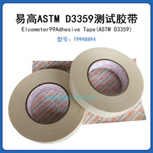 易高T9998894测试胶带 ASTM D3359 Elcometer附着力胶带
