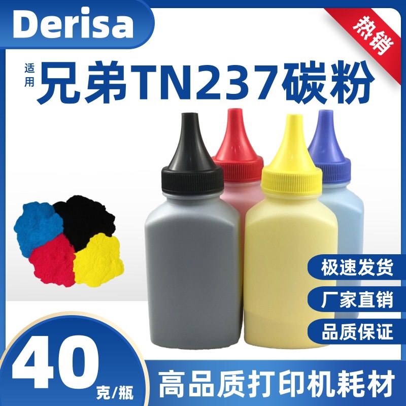 适用兄弟TN237彩色碳粉HL-L3210CW墨粉DCP-L3510CDW L3551CDW彩碳