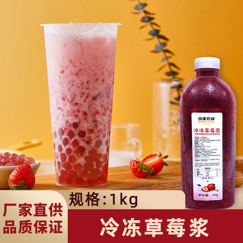 冷冻草莓浆1kg芝芝草莓商用浓缩果浆原浆饮品奶茶店冲饮专用原料