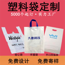 塑料袋定制印刷logo超市购物手提方便外卖打包袋子水果食品包装袋