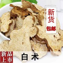 包邮生白术片 无硫浙白术 野生冬白术 白术粉/白术个/炒白术50g-5