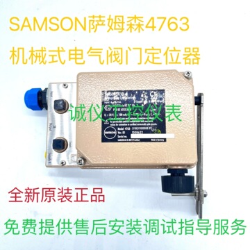 samson萨姆森4763-01100111000000阀门定位器 萨姆森4763现货