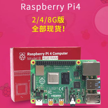树莓派4代B Raspberry Pi 4B 2GB 4GB 8GB 开发板 python 蓝牙5.0