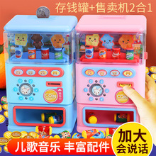 Children's drink vending machine toys跨境专供代发