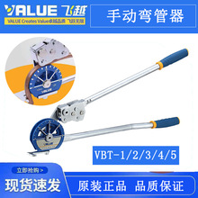飞越手动弯管器VBT-1/2/3/4/5 空调铜管折弯机冷库弯管小型弯管器