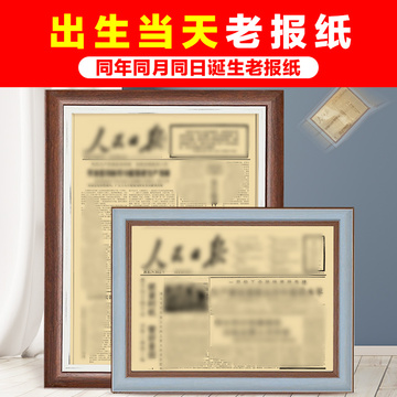 仔欧生日报纸老旧年份出生当天的人民日报日期礼物男生送男友女生