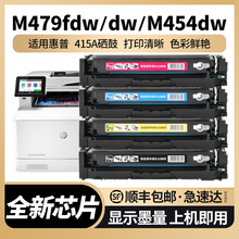 【国外版】适用惠普M479fdw硒鼓hp415A M479dw M454dw彩色打印机