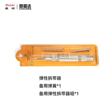 修表工具 高质量 调整钢表带长短 弹力拆带冲 顶针 手表拆带器