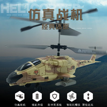 新品2.5通道阿帕奇遥控战斗直升机 带陀螺仪遥控电动遥控飞机玩具