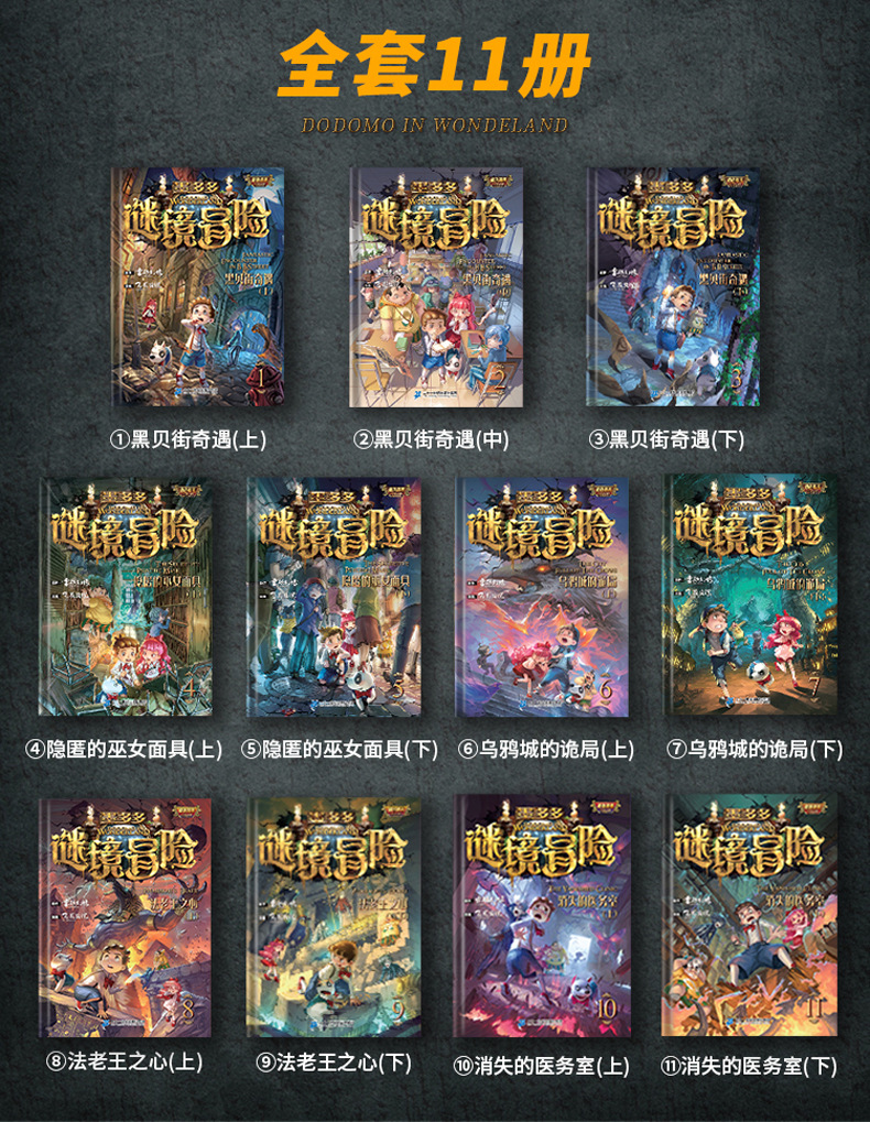 墨多多谜境冒险漫画版11册 查理世九漫画彩色原版全套正版查理里