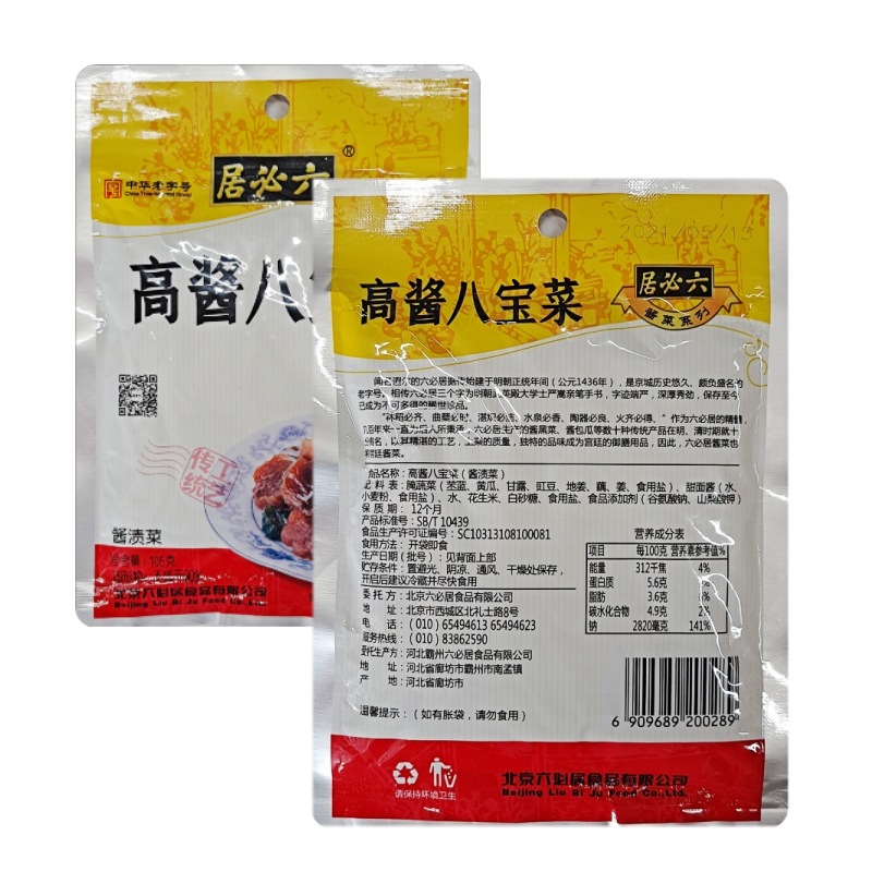 北京六必居酱菜八宝菜麻仁金丝地姜片爽口榨菜丝素食小菜配粥面条