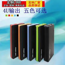 外贸4U商务手机平板电脑大容量充电宝20000毫安移动电源礼品Logo