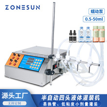 ZONESUN 4头蠕动泵液体灌装机 半自动精油化妆液洗手液牛奶灌装机