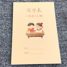 新人教部编版小学一年级上册写字表描红本硬笔楷书儿童汉字练字帖