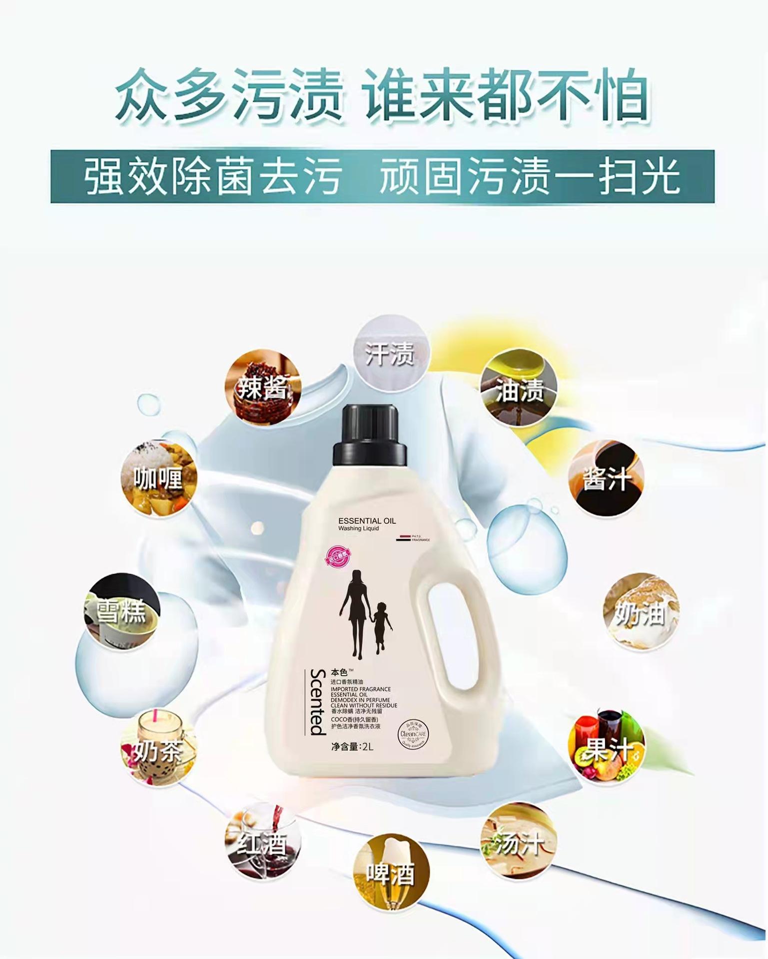 厂家直供本色洗衣液2kg 护色洗衣液 网红爆品自然留香香水洗衣液