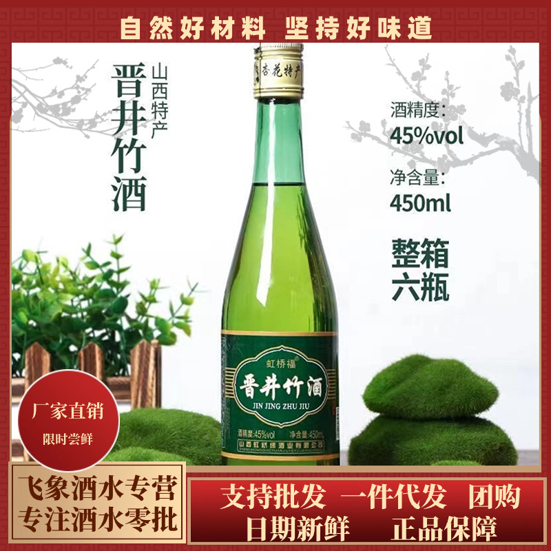 山西竹叶青酒产地38度/45度正宗竹叶酒整箱450ml×6瓶特价口粮酒