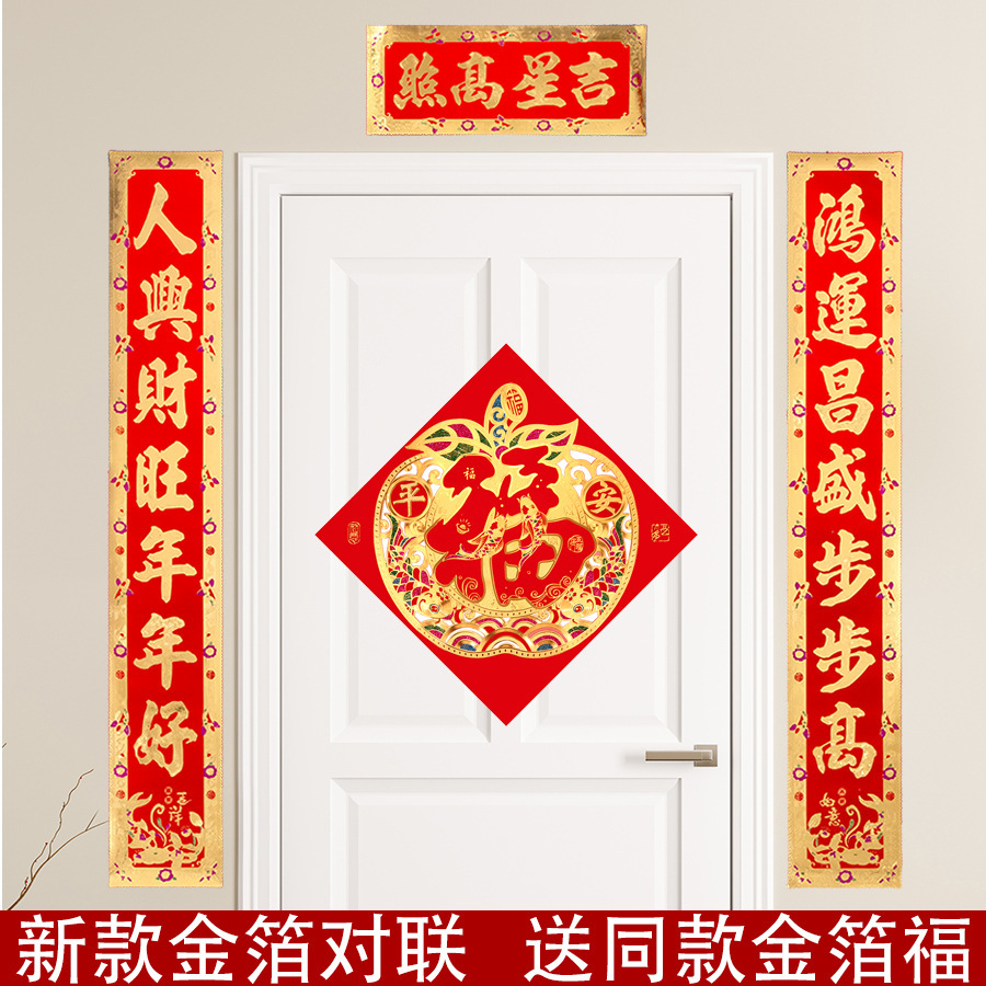 龙年对联2024新款新年装饰新春联春节金箔植绒家用过年大福字门贴