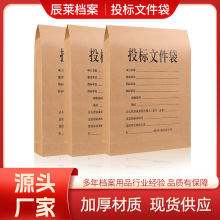 投标文件袋标书密封袋A4招标档案袋牛皮纸大容量标书袋可现做