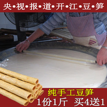 四川开江豆笋传统纯手工豆棒豆杆豆筋干货达州特产特级豆制品500g