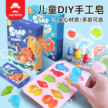 玩具先生儿童卡通恐龙手工皂diy手工制作材料包肥皂水晶皂男孩