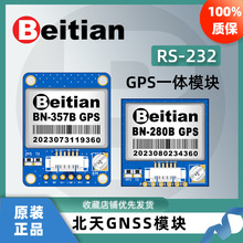 Beitian北天GPS模块天线一体RS232电平工控机设备高频率BN-280B