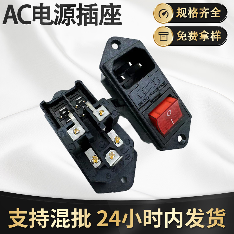 AC电源插座AC-01双保险品字型三合一连体 卡式带耳朵带灯开关三芯