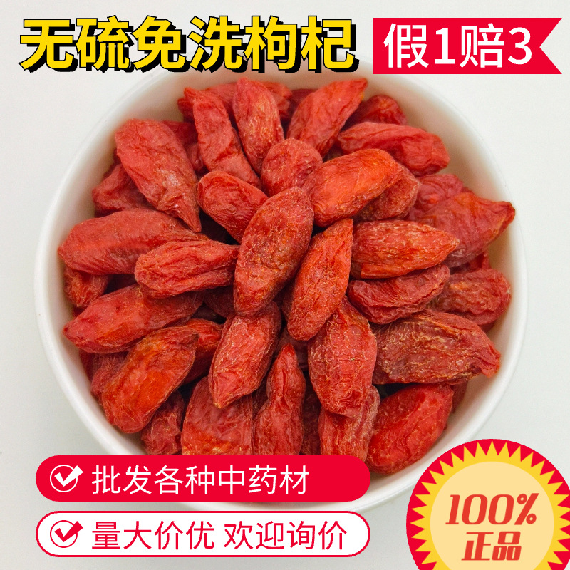 宁夏枸杞 正宗宁夏枸杞 中药材批发青海枸杞无硫磺大颗粒煲汤包邮