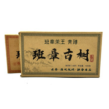 2011年班章古树 生茶1000g永发茶厂2012年班章大树熟茶云南普洱茶