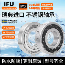 瑞典IFU不锈钢轴承 304材质 440材质 型号齐全 水滴轮 不锈钢轴承